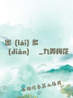 噴出來(lái) 多噴點(diǎn) 寶貝
